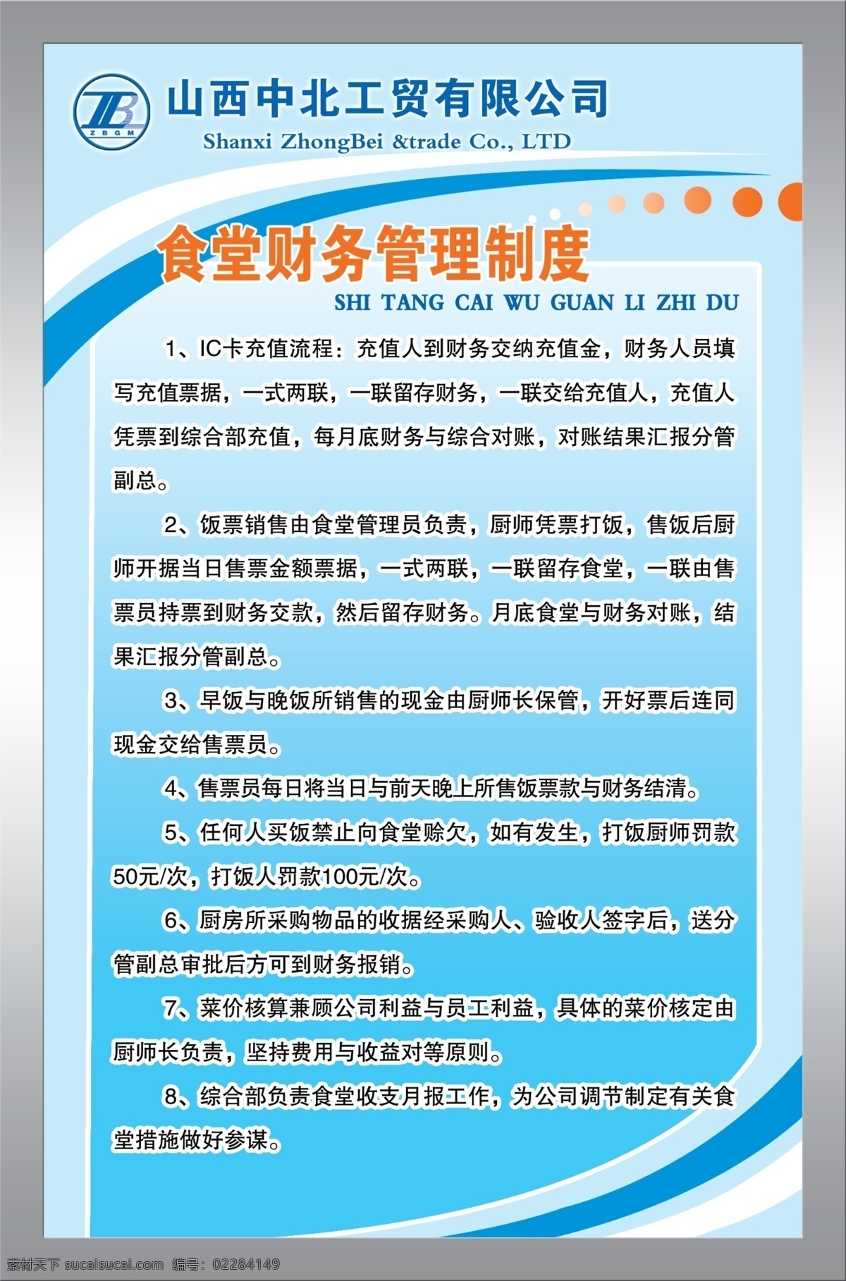 食堂制度 制度 制度模版 6x9模版 版面造型 食堂卫生制度 食堂管理制度 管理制度 其他模版 广告设计模板 源文件