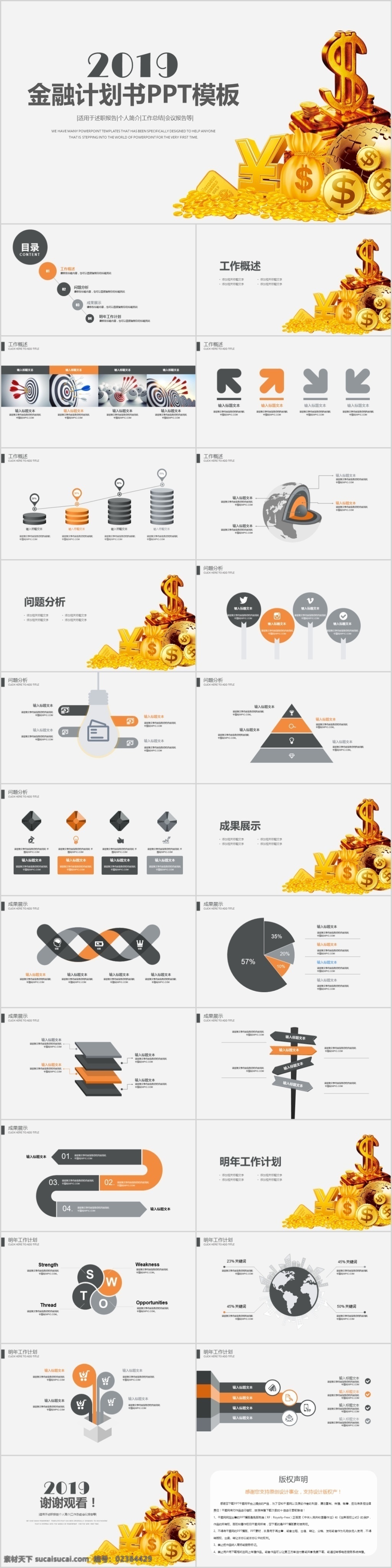 金融 行业 工作总结 计划书 策划 模板 商务 计划 总结 汇报 报告 述职 年终总结 营销 培训 竞聘 精选 策划书 商业 月度 年度 季度 公司 会议 简介 介绍ppt