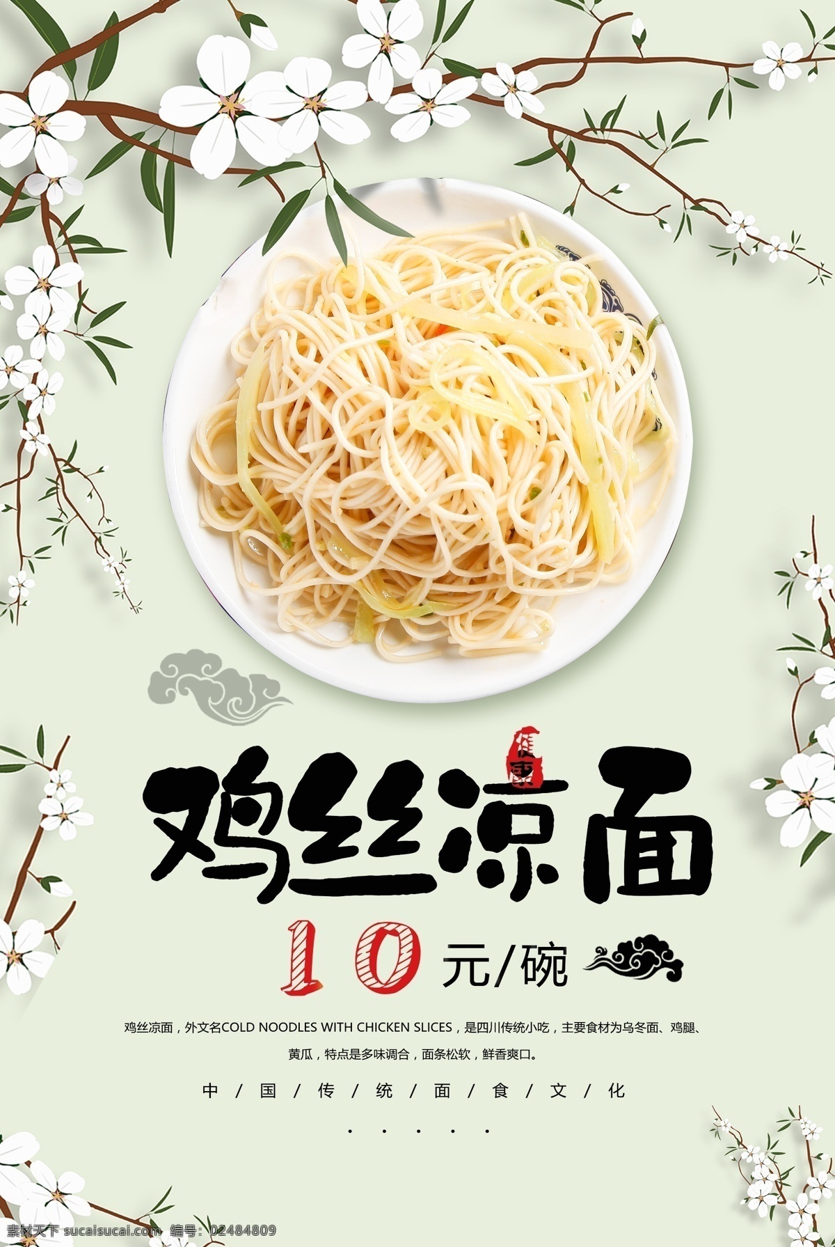 面条 牛肉面 鸡汤面 酸菜面 重庆小面 小重庆 鸡汁面 豌杂面 宜宾然面 米线 鸡丝凉面 各种面 三鲜面 炸酱面 臊子面 锅盖面 兰州拉面 早点 海鲜面 拉面 刀削面 展板模板