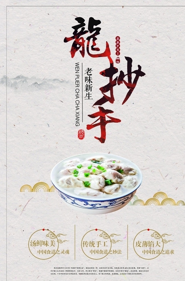 馄饨海报 馄钝 面食 汤面 赖汤圆 汤圆 美食 重庆小吃 卖馄饨 大碗馄饨 馄饨灯箱 混沌海报 混沌展板 混沌包装 混沌 云吞 抄手 餐饮美食 馄饨馆 馄饨设计 馄饨素材 馄饨美食 馄饨店 馄饨挂画 馄饨挂图 面饺 小吃 营养早餐 传统小吃 中华小吃 面点 传统美食