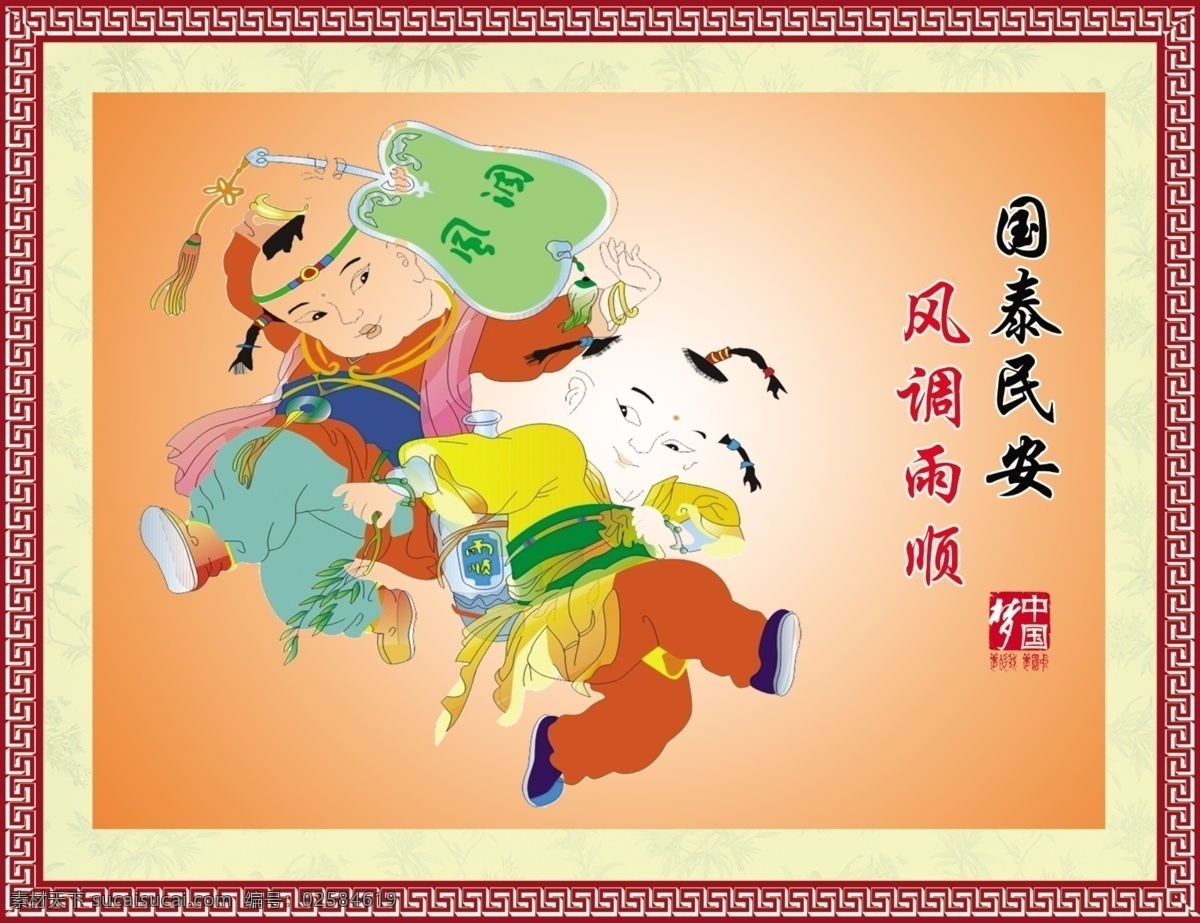 风调雨顺 国泰民安 节日素材 庆贺 中国娃娃 喜庆 花边 黄色