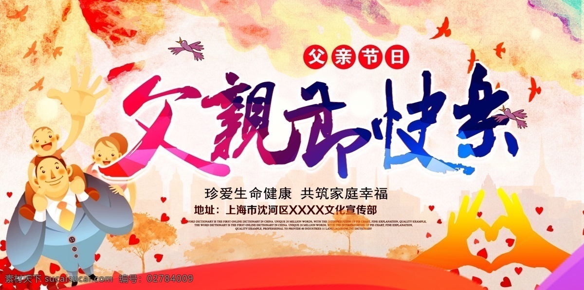 父亲节 父爱如山 剪影 爸爸 爱护 分层