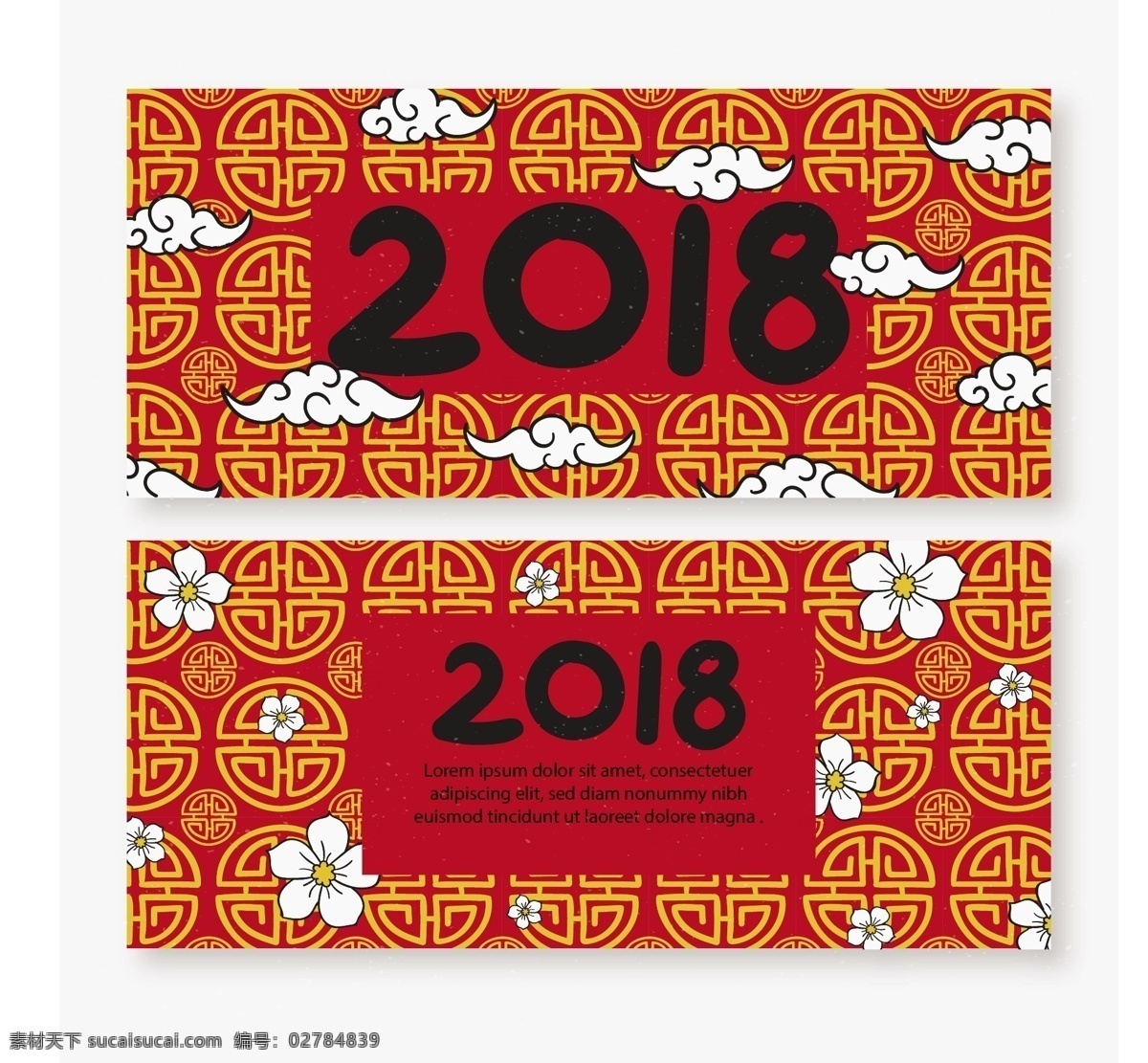 手绘 新年 元素 横幅 banner 狗年 节日素材 喜庆 新年素材