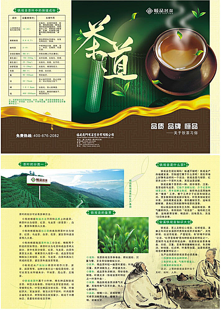 茶叶三折页 三折页 茶叶 茶叶折页 茶 商业 海报 铁观音 矢量图库 折页传单 矢量素材 白色