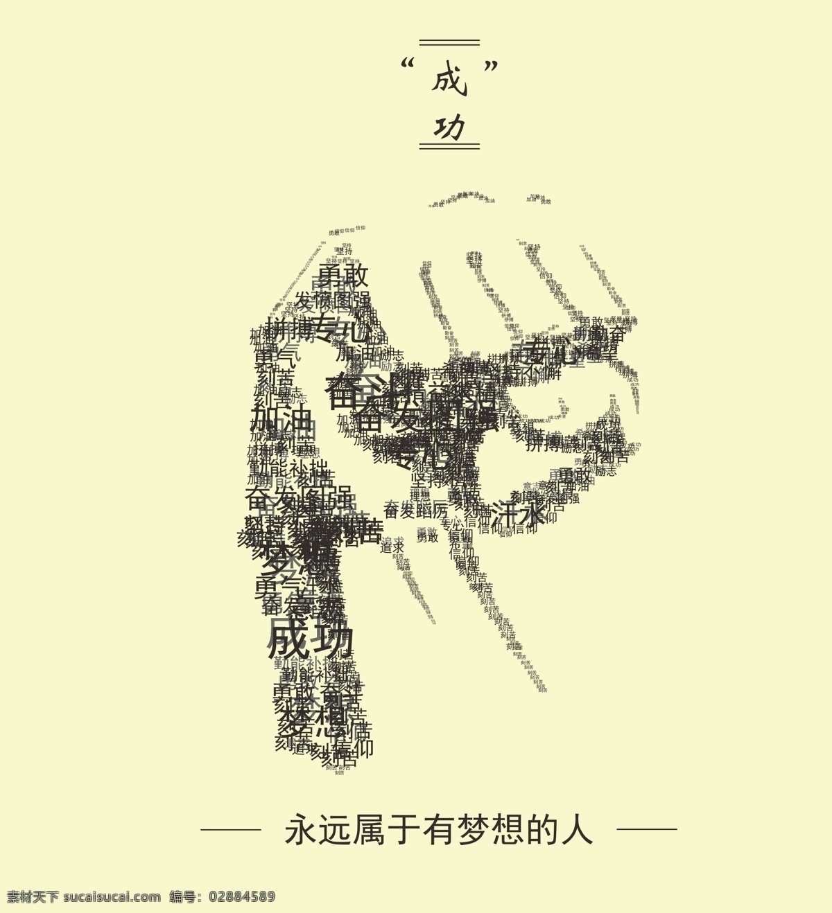 励志海报 励志 海报 奋斗 加油 成功 梦想 蛋黄色 勤奋 发奋图强 商务金融