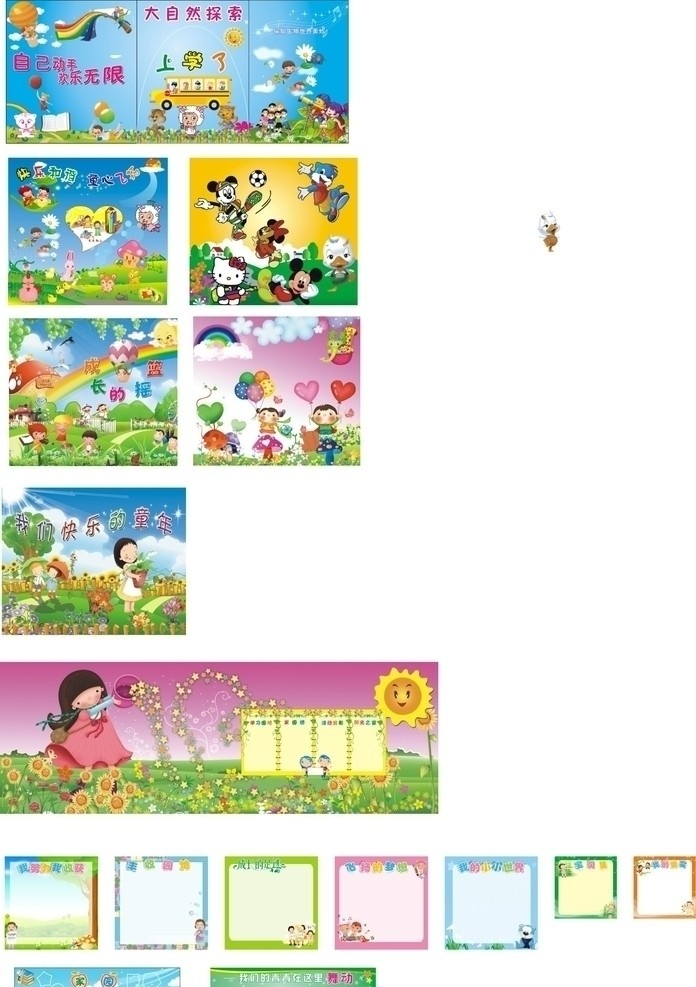 幼儿园 墙体 全集 卡通人物 幼儿园宣传画 幼儿园全集 六一节 节日素材 矢量