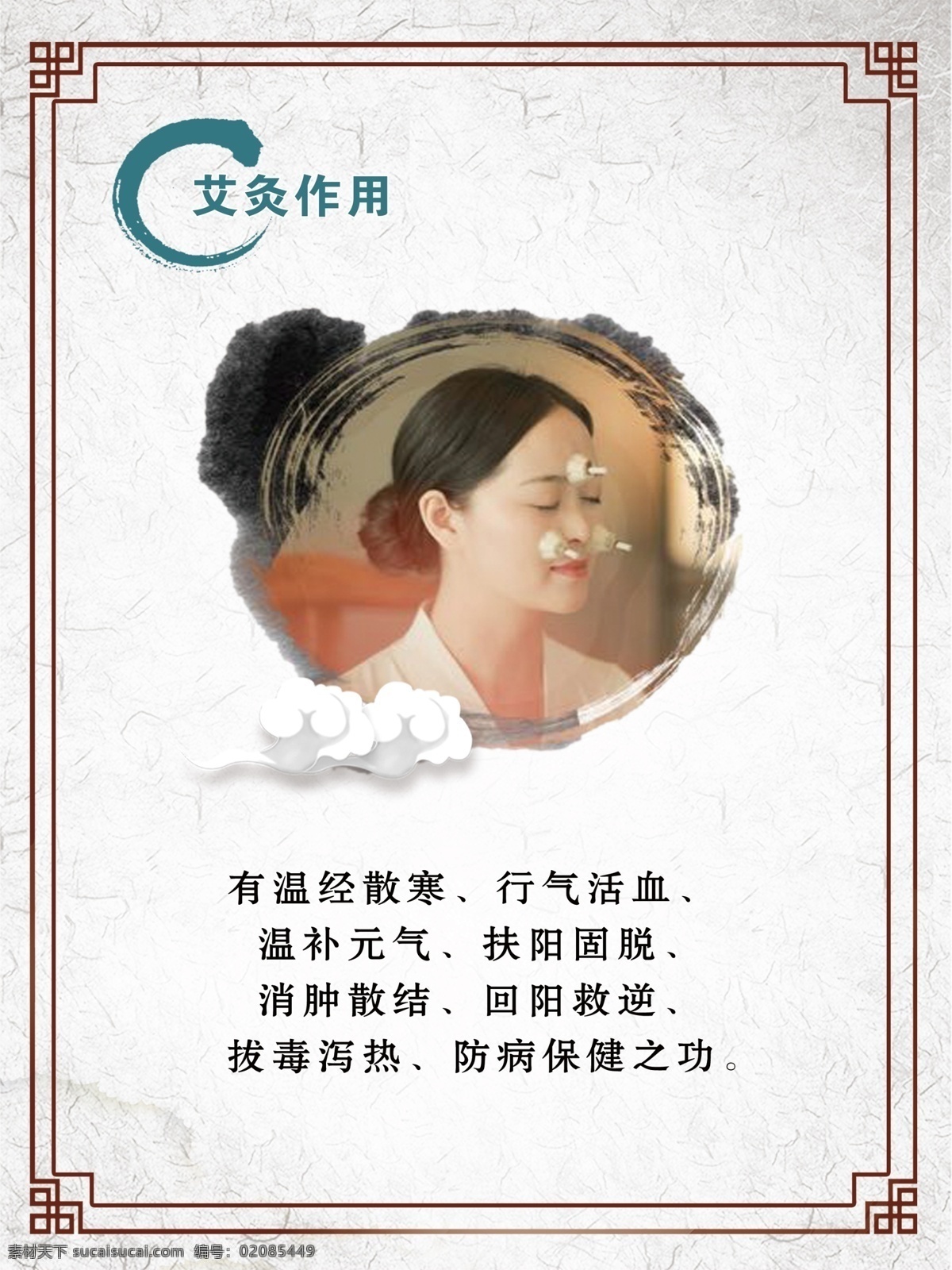 艾灸作用 艾灸 作用 艾艾贴 展板 海报