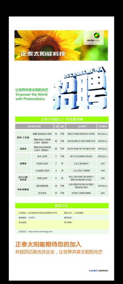 正泰 太阳能 招聘 易拉宝 向日葵 硅能源 绿色能源 应届 矢量