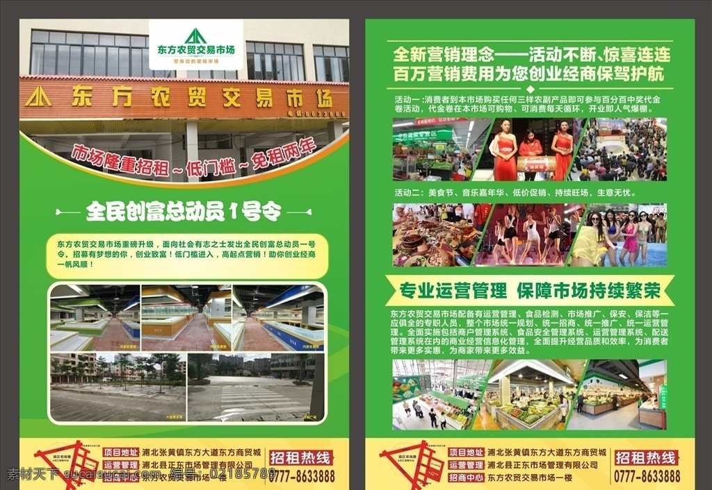 单页 海报 绿色 农业 生态 农贸市场 区位图 菜市场 健康食品