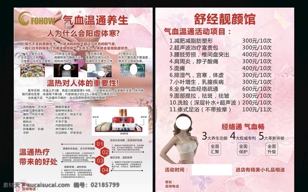 治 友德 宣传单 和治友德 养生馆宣传单 养生宣传单 美女图片 粉红色背景 dm宣传单