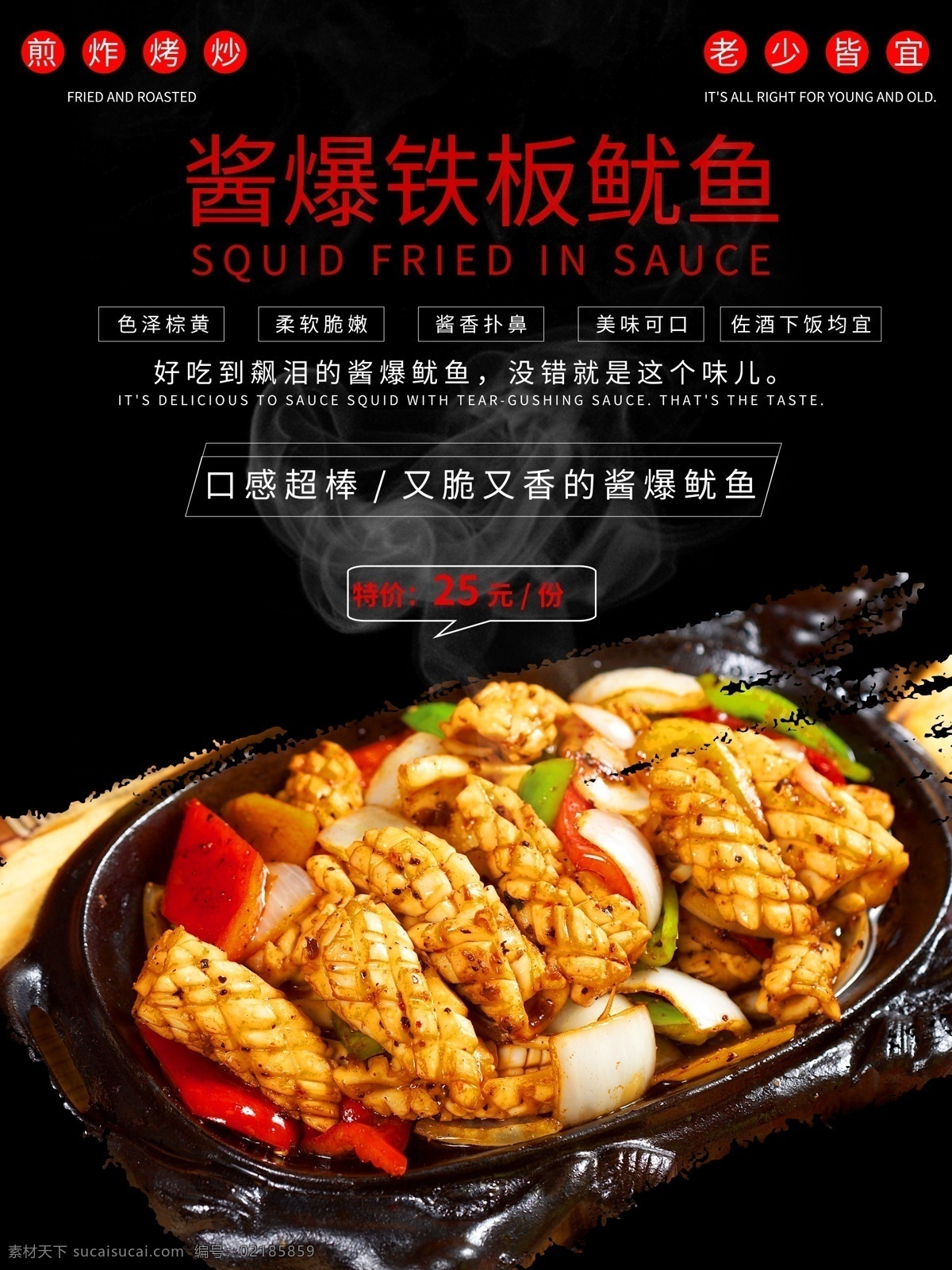 鱿鱼烧 铁板鱿鱼海报 铁板鱿鱼展板 铁板鱿鱼小吃 铁板鱿鱼美食 铁板鱿鱼图片 铁板鱿鱼须 铁板鱿鱼丝 铁板 鱿鱼 烤鱿鱼 鱿鱼海报 鱿鱼传单 鱿鱼广告 鱿鱼卷 鱿鱼块 鱿鱼展架 铁板烧烤 烧烤鱿鱼 烧烤铁板 烧烤鱿鱼图片 烧烤鱿鱼风味 烧烤鱿鱼小吃