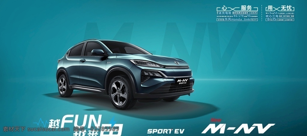 mnv 单车 图带 logo 东风本田 单车图 纯电动 suv