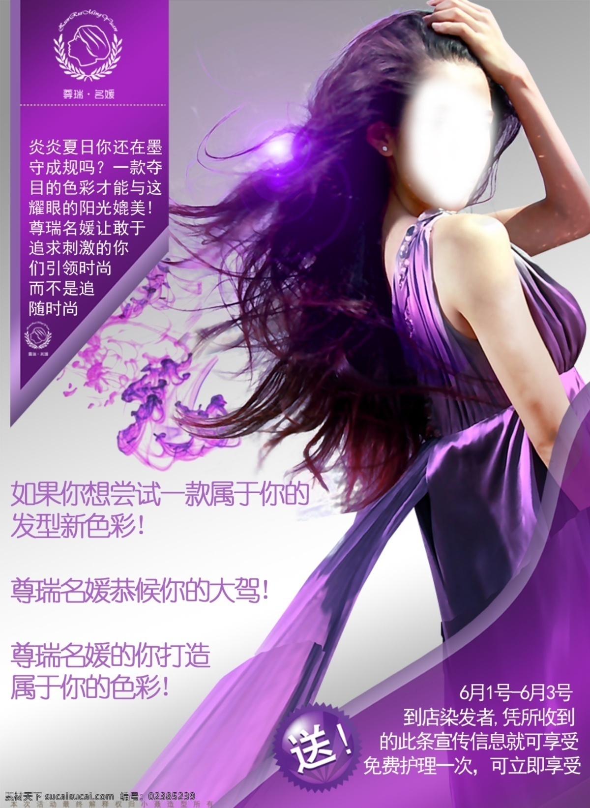 美容美发 减肥 促销 打折 美女 购物 美发 发型 s型 dm dm单 宣传 海报 头发 理发 美容 整型