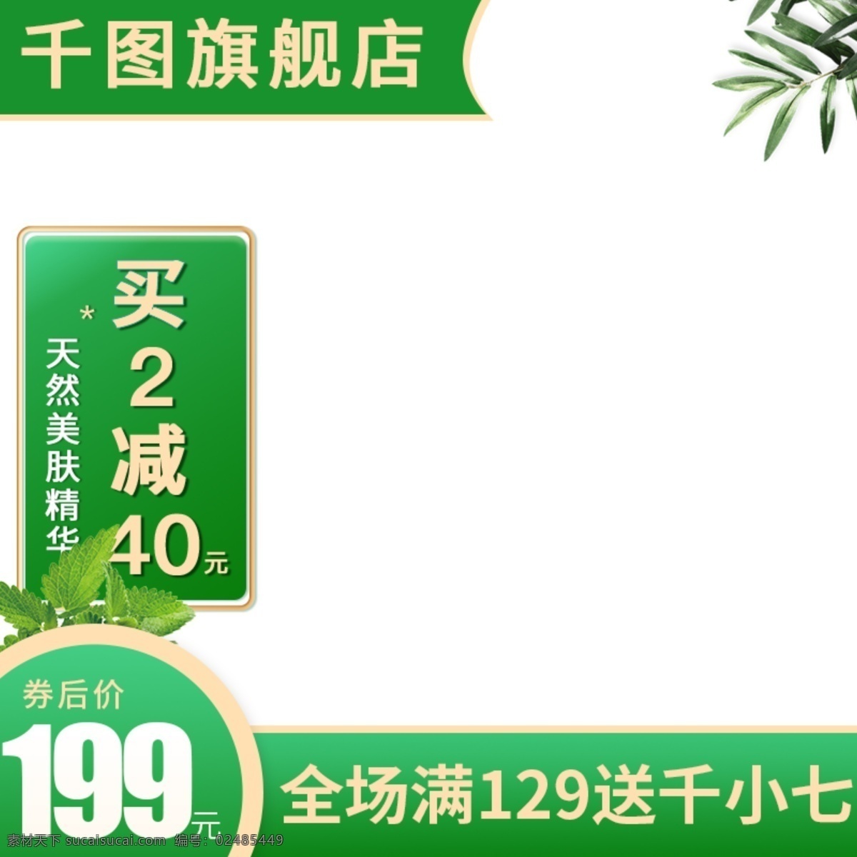 电商 淘宝 美 肤 化妆品 主 图 直通车 电商淘宝 护肤品 母婴 主图