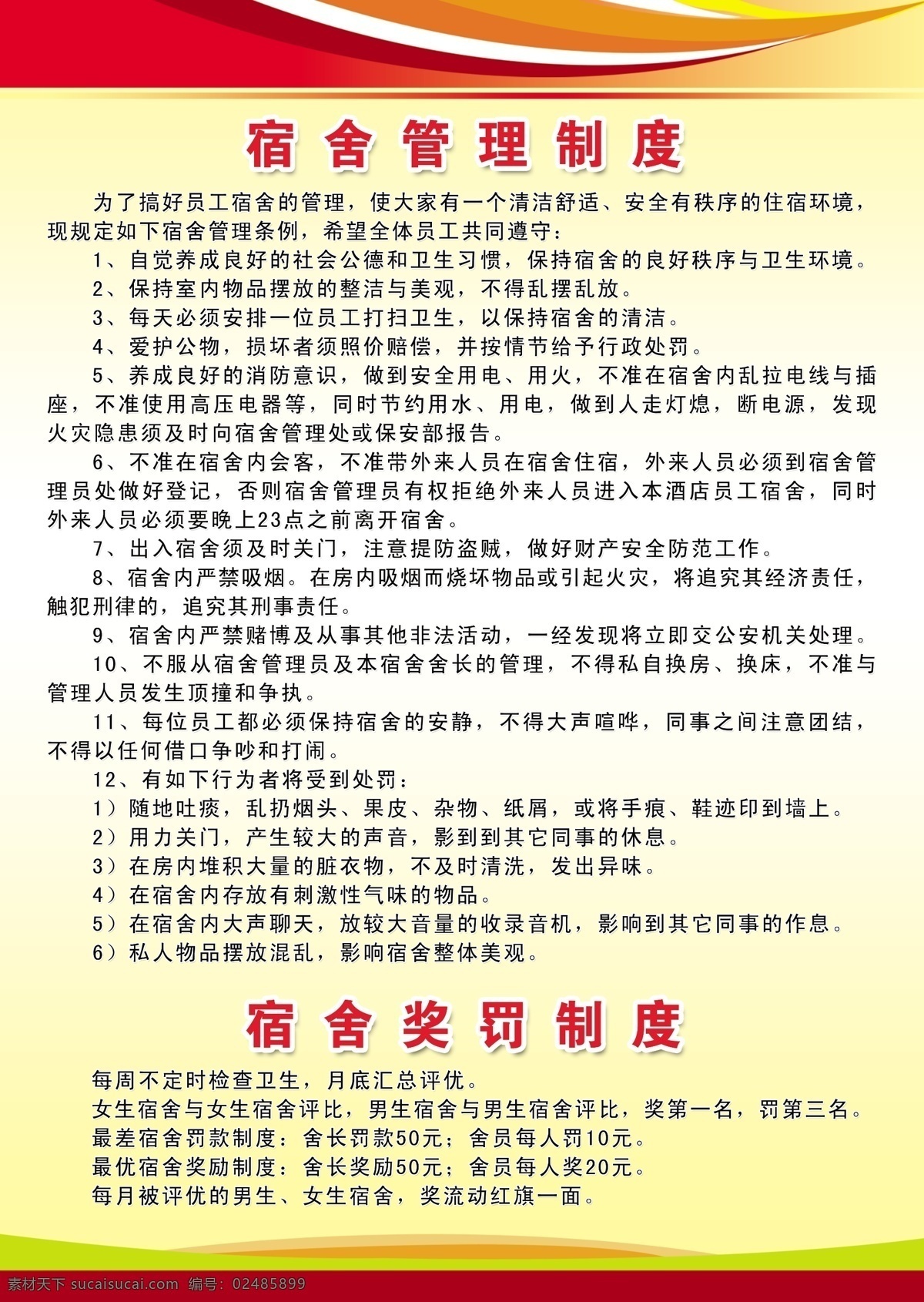 制度 制度模版 蓝色背景 制度标牌 安全制度 安全施工制度 公司制度 企业制度 学校制度 事业单位制度 通知 通告 蓝色制度 宿舍制度 制度展板 党建制度 制度背景 管理制度 制度模板 规章制度 医院制度
