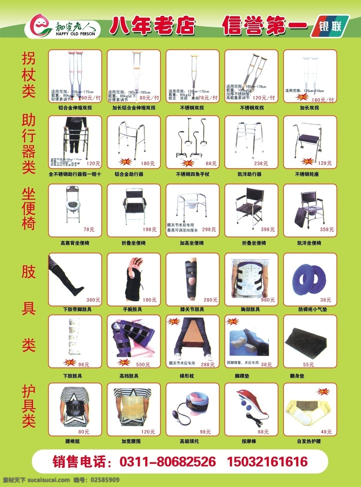 老人用品彩页 海报 单页 彩页 dm 老人用品 dm宣传单 广告设计模板 源文件