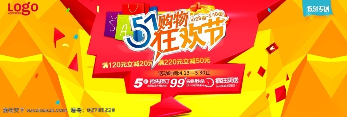 淘宝 天猫 51 购物 狂欢节 横幅 购物狂欢节 狂欢 炫彩 51字体 红色 黄色背景 淘宝横幅 天猫横幅 网店横幅 网店 banner 淘宝界面设计 淘宝装修模板