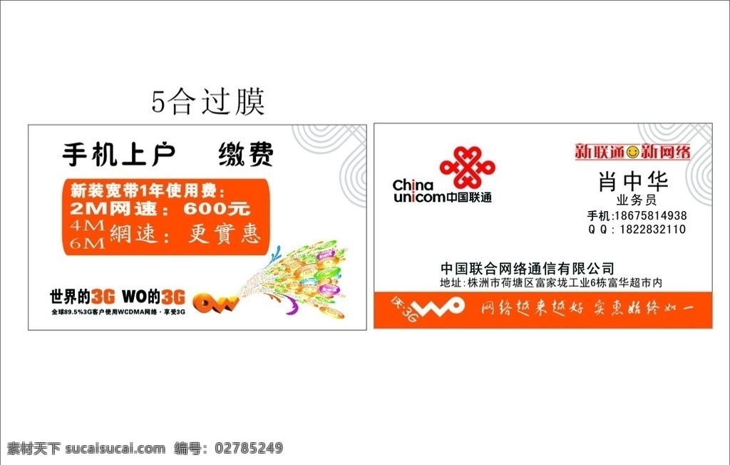 中国联通 沃 3g 宽带 上网 缴费 名片 沃3g 4g 联通 卡片 橙色 名片设计 名片卡片