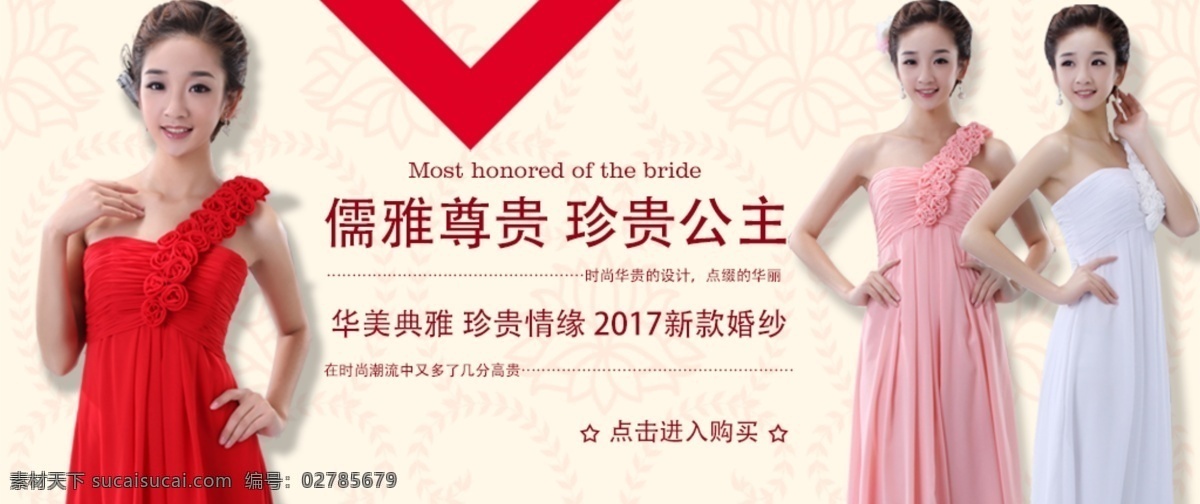当代婚礼海报 秋季 女 婚礼服 促销 海报 黄色 女婚礼服