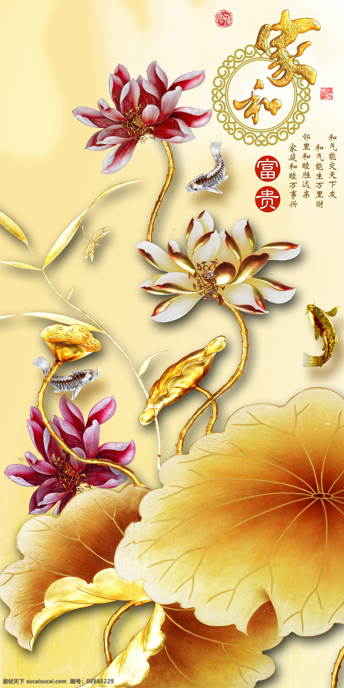 家 富贵 瓷砖 背景 墙 带路 径 莲花 荷花 鲤鱼 锦鲤 家和富贵 中国风 中式 传统 经典 古典 背景墙 电视背景墙
