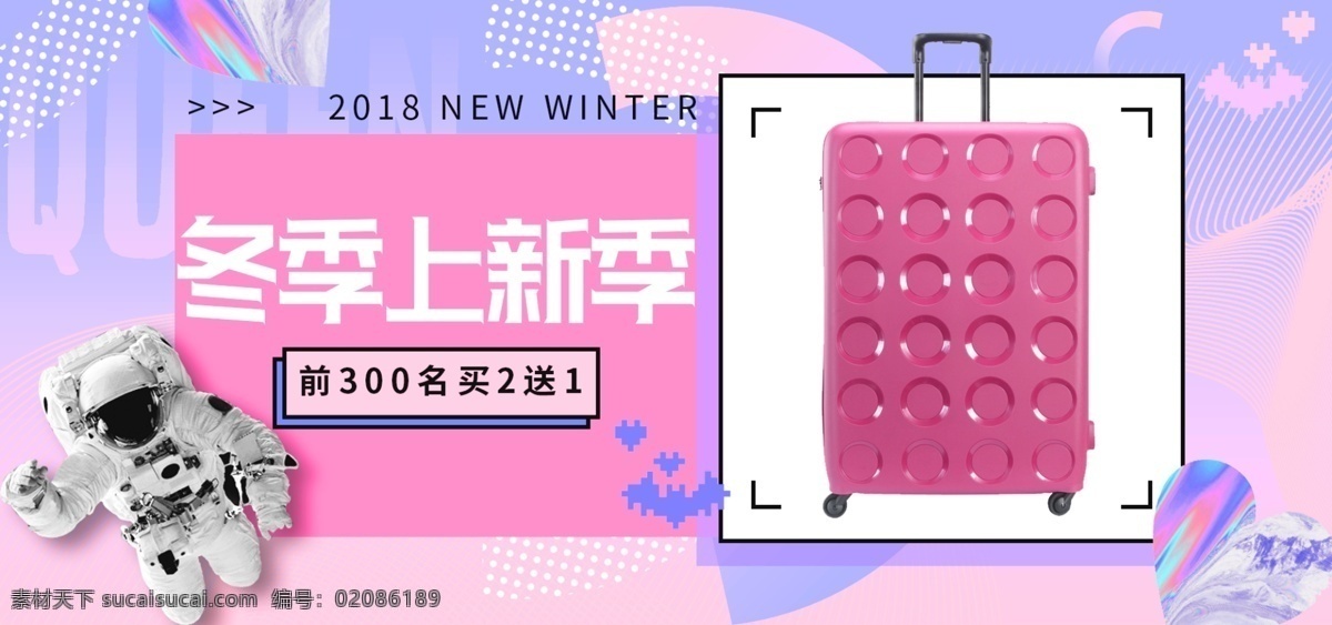 电商 蒸汽 波 冬季 上 新 箱包 促销 banner 天猫 渐变 蒸汽波 上新 粉色