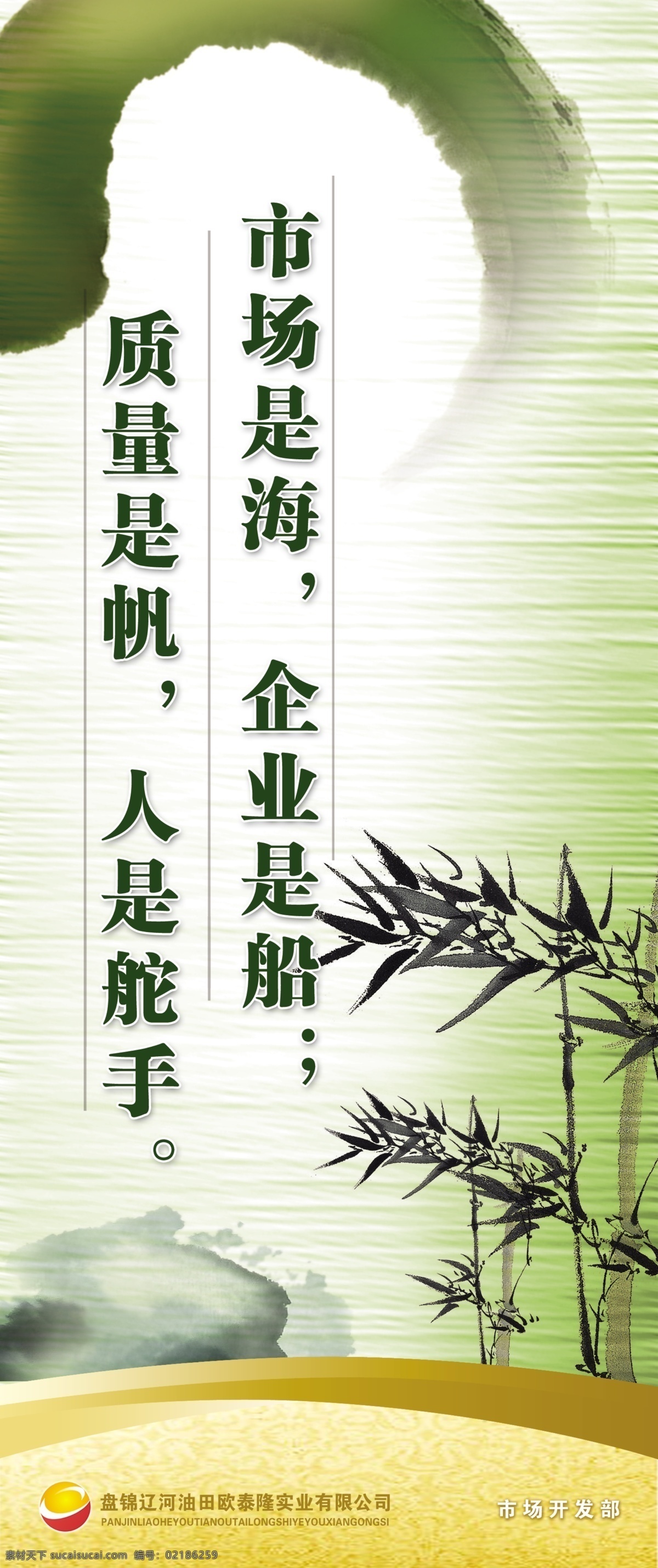 市场 宣传 公司宣传 广告设计模板 墨韵 源文件 展板模板 竹子 市场宣传 市场是海 企业是船 飞白 企业文化展板