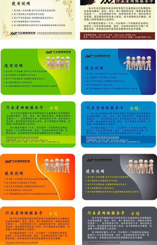 网络 服务卡 打折卡 卡片 卡片设计 绿色卡片 名片 名片卡片 优惠卡 网络服务卡 行五者 服务卡片 橙色卡片 矢量 矢量图 现代科技