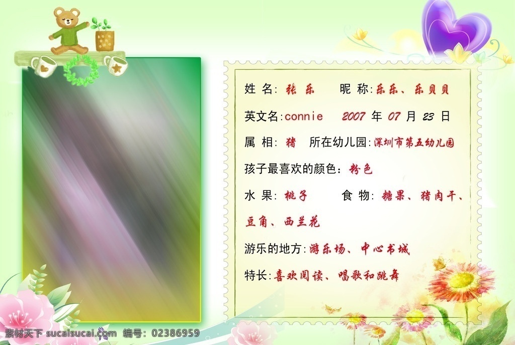 人物简介展板 绿色背景 小熊 花 桃心 相框 花边 展板模板 广告设计模板 源文件