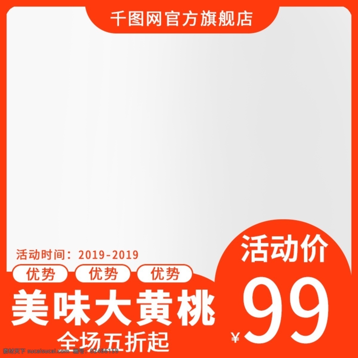 天猫 淘宝 黄桃 主 图 模板 主图