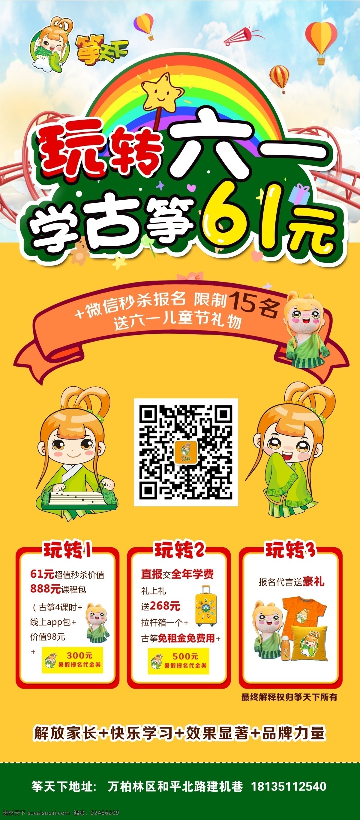 筝 天下 活动 系列 广告 筝天下 六一活动 一个月圆梦 艺术梦 圆形地贴 展架 海报 卡通矢量 寒假班 暑假班 教育 幼儿园 秒杀 优惠 教育机构 古筝 钢琴 舞蹈 狂欢节 设 计 分层素材