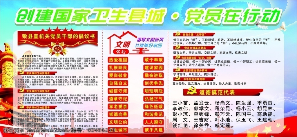 创建 卫生 城市 党员 行动 创建卫生城市 党员在行动 文明公约 党建 党员行动 文化艺术 传统文化