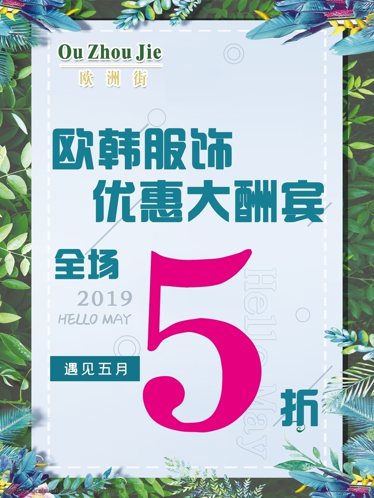服装海报 促销海报 折扣海报 秋装海报 秋装新品