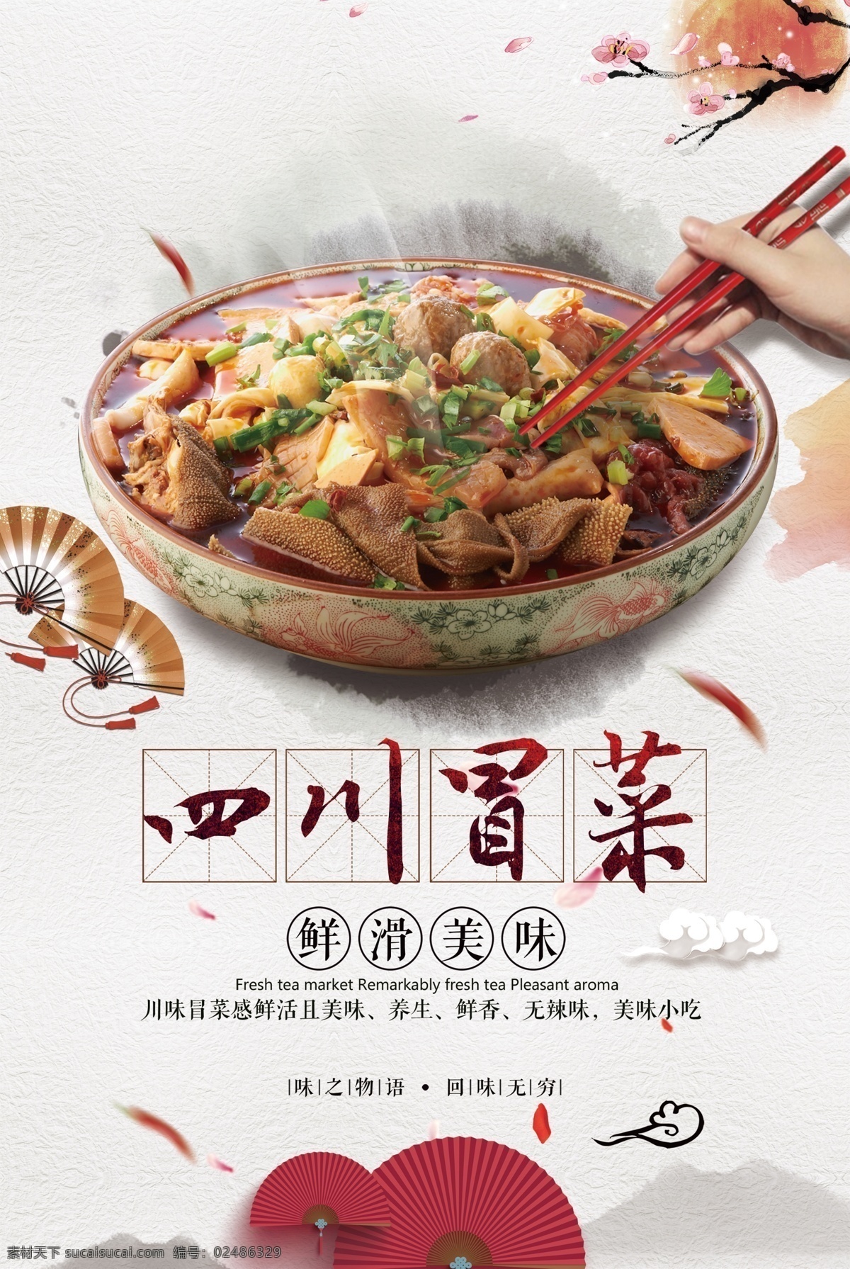 四川冒菜海报 冒菜 冒菜宣传单 冒菜海报 四川冒菜 川味 川味冒菜 川味海报 美食 美食海报 美食广告 冒菜广告 四川小吃 小吃 小吃海报 小吃广告 大虾 大虾海报 黑色背景 叉子 菜单 菜谱 麻辣烫 宣传单 折页 海报