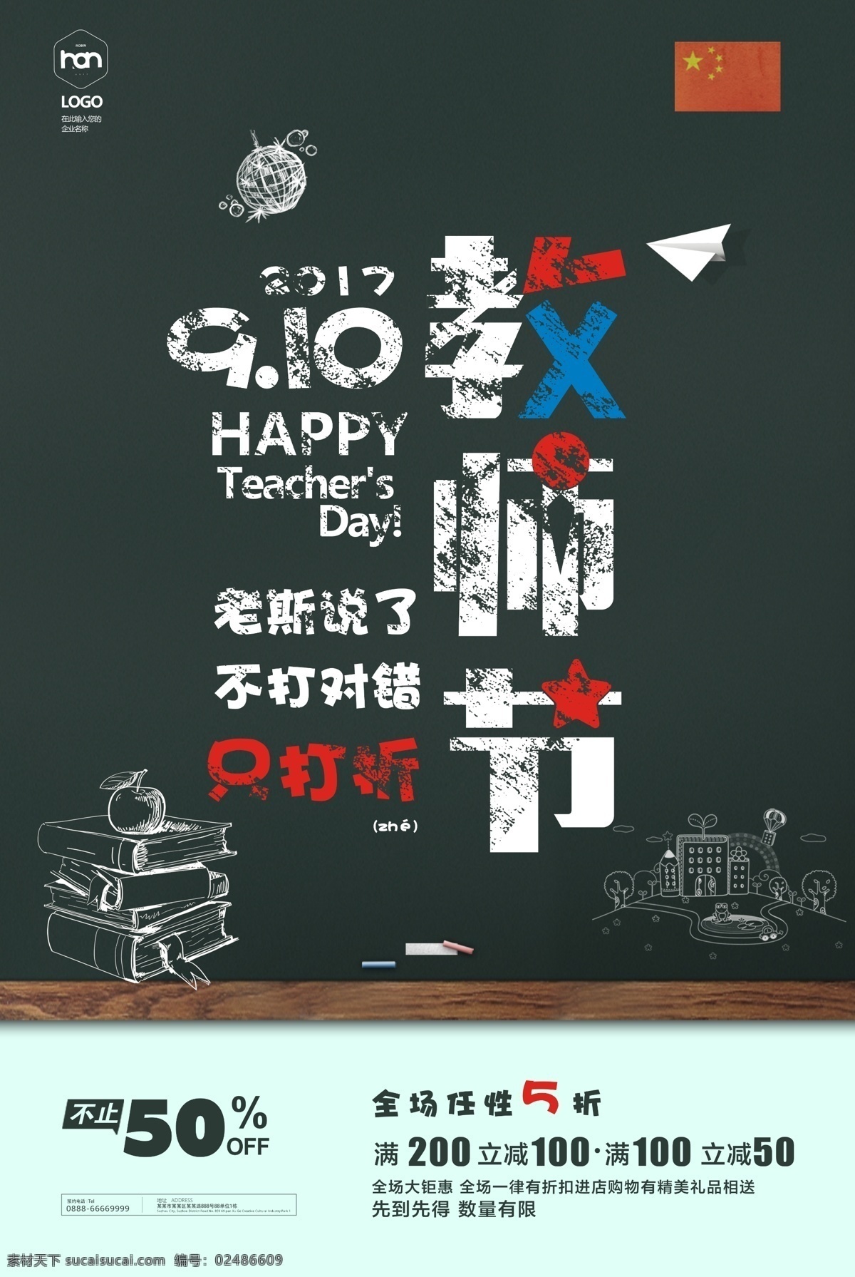 斑驳 文字 创意 教师节 电商 商场促销 海报 教师节贺卡 教师节素材 教师节促销 感恩教师节 教师节快乐 教师节晚会 教师节展板 教师节背景 教师节宣传 教师节广告 教师节设计 恩情难忘 谢师恩 文字创意
