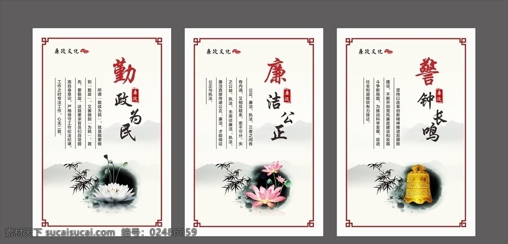 廉政文化展板 廉政文化 廉政 党建廉政 党员廉政建设 勤政为民 廉洁奉公 廉洁公正 警钟长鸣