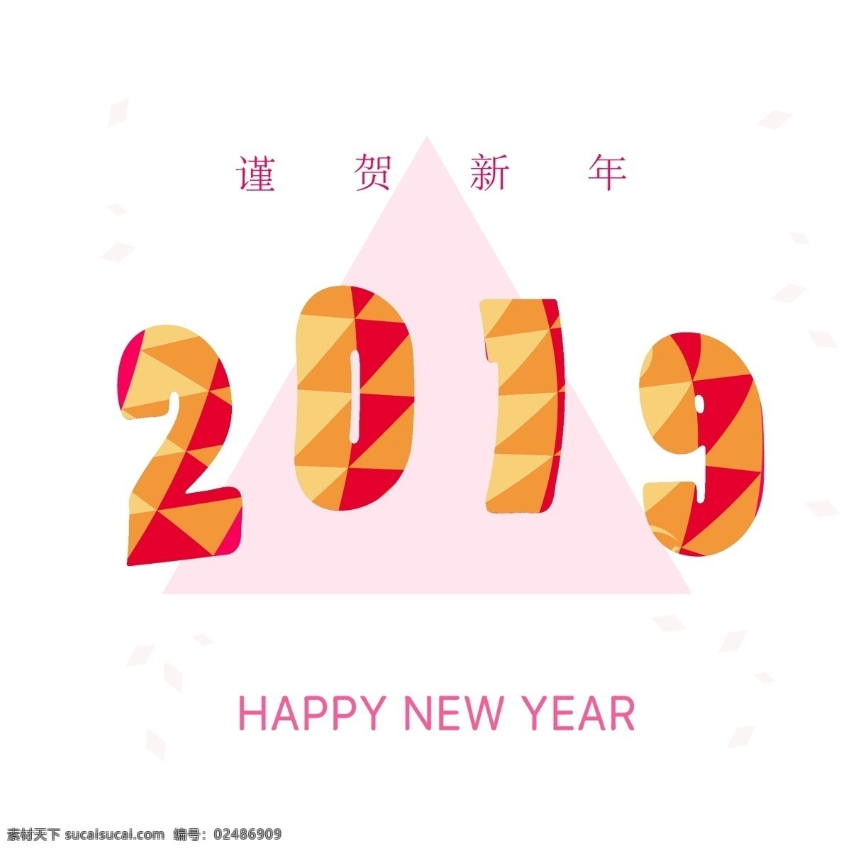机器翻译 新年 三角形 哈尔 2019 字体 旗下 红色 向量 面料 橘黄色 加速器