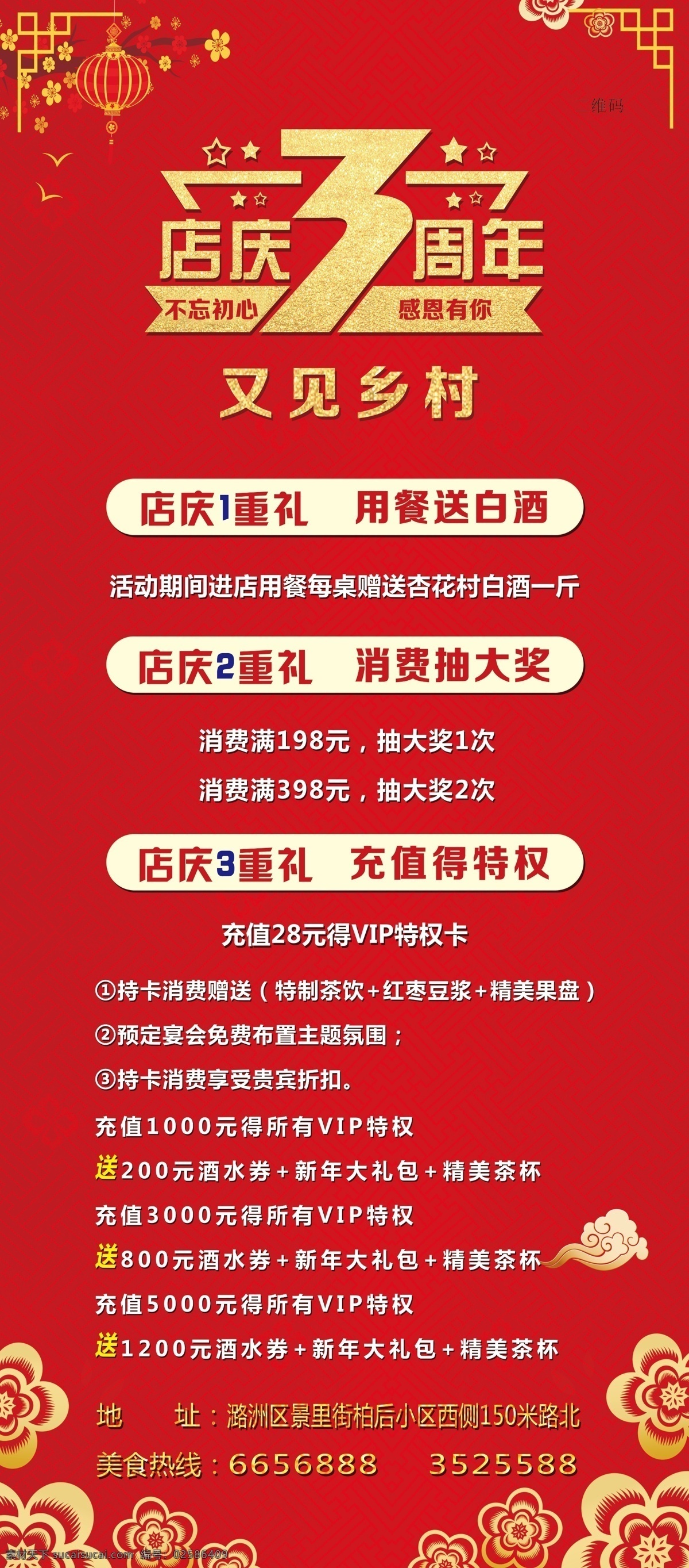 饭店庆典图片 庆典 乡村 喜庆 店庆 3周年 展板模板
