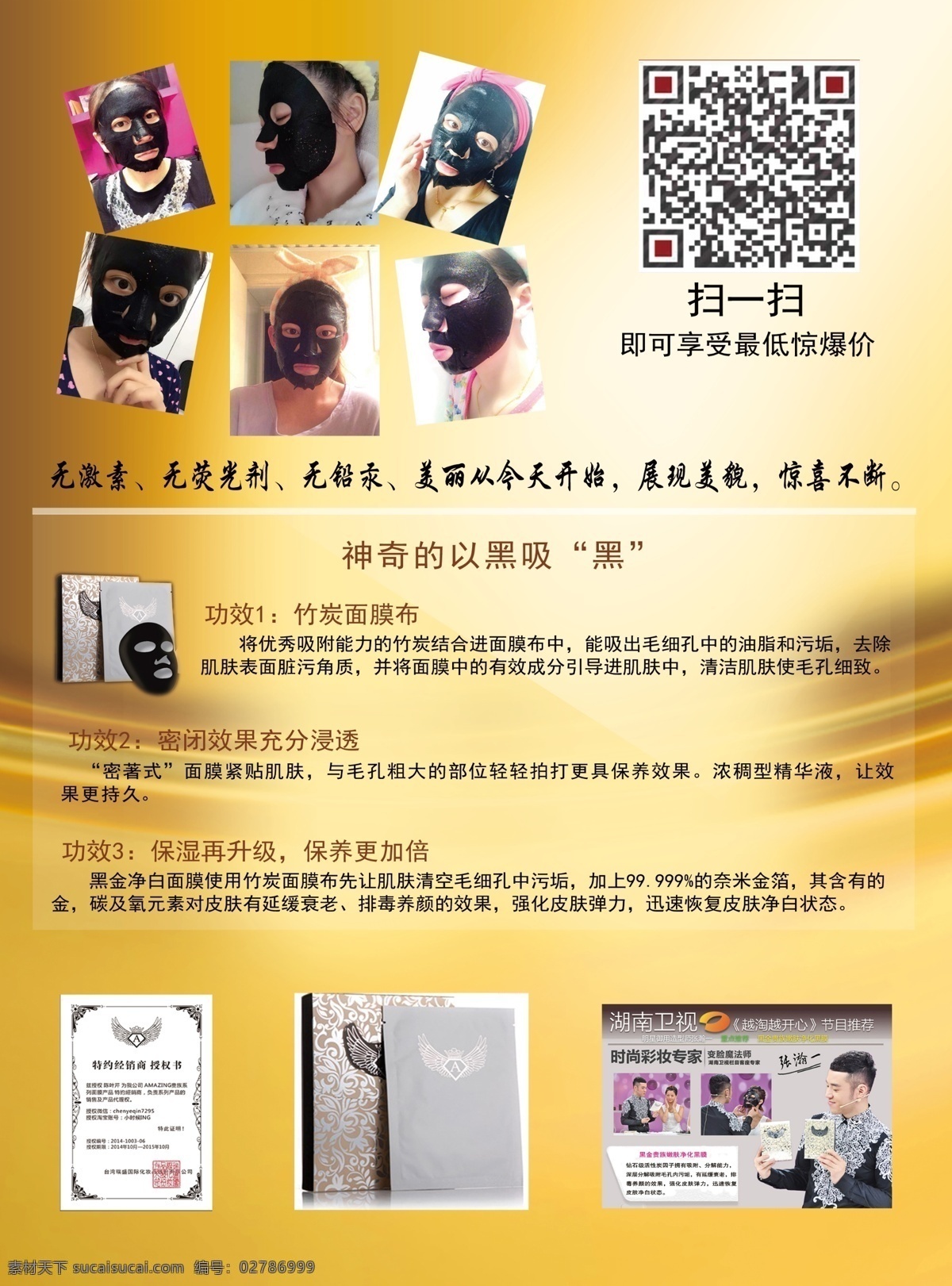 面膜 宣传单 化妆品宣传单 面膜广告 面膜海报 面膜彩页 黑面膜宣传单 黑面膜彩页 亚曼金黑面膜 黑金贵族面膜 原创设计 原创名片卡