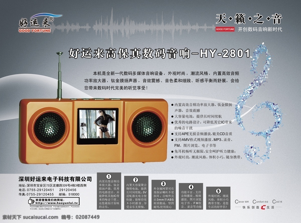 音响 心情 logo 分层 曲线 视频 音符 音乐 源文件 音响心情 psd源文件