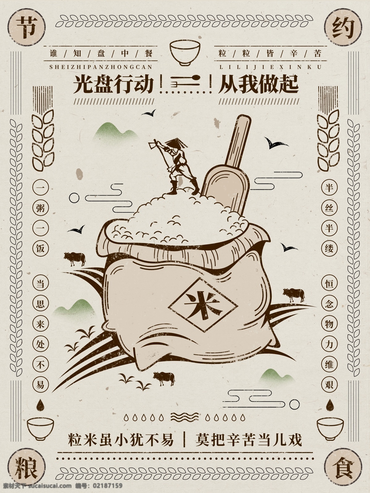 珍惜粮食 光盘行动 文明用餐 均衡营养 光盘展板 光盘海报 光盘 饮食文化 餐饮文化 饮食餐饮 食堂标语 食堂文化标语 食堂文化展板 饭堂 饭堂文化 节约节俭 浪费可耻 文明餐桌 勤俭节约 节约光荣 餐厅海报 餐厅展板 餐饮挂画 食堂挂图