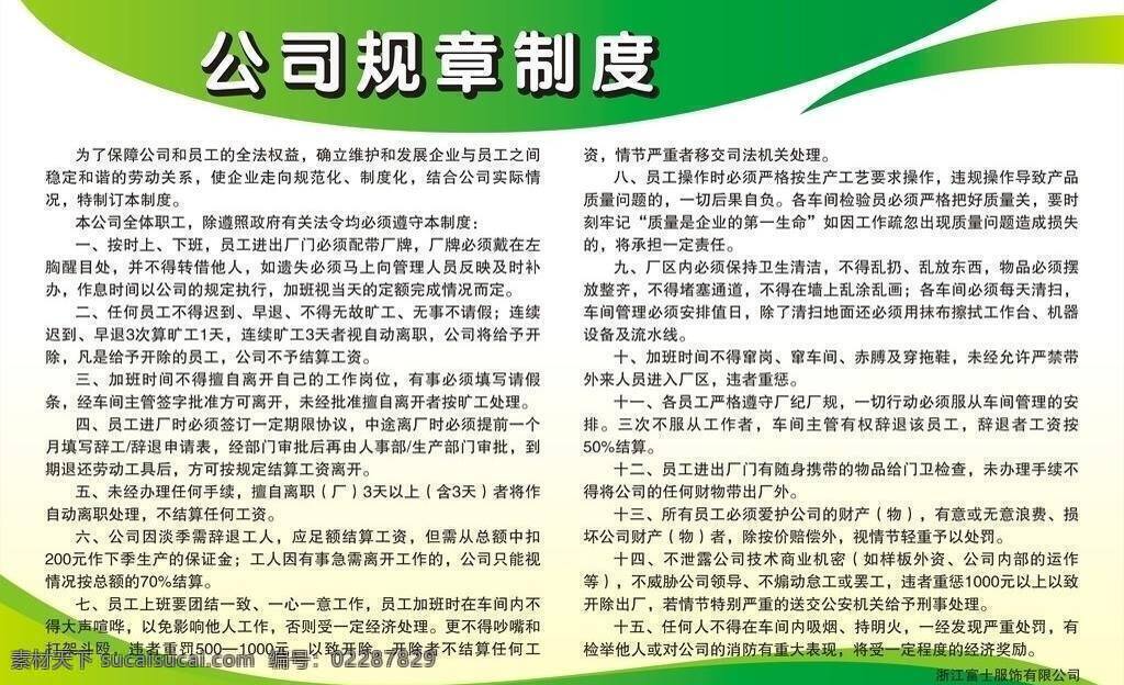 公司规章制度素材图片下载-素材编号02287829-素材天下图库