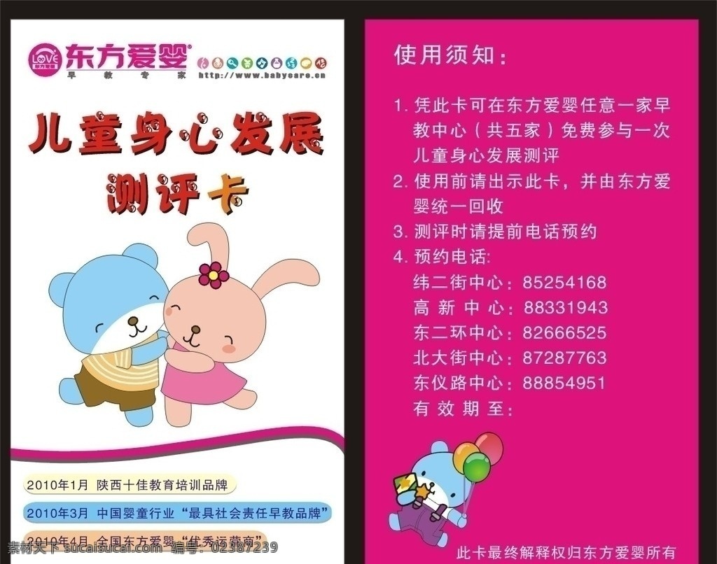 东方爱婴 测评卡 儿童 身心发展 抱抱熊 名片卡片 矢量