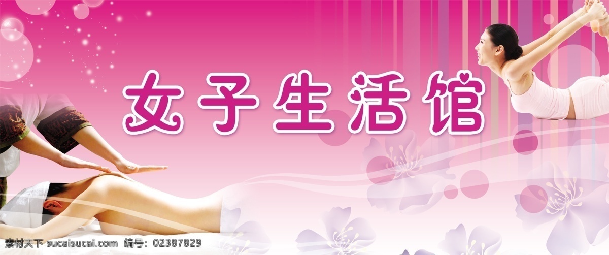 美容院 广告宣传 中文字 女人 鲜花 花蕾 星光效果 花纹效果 红色渐变背景