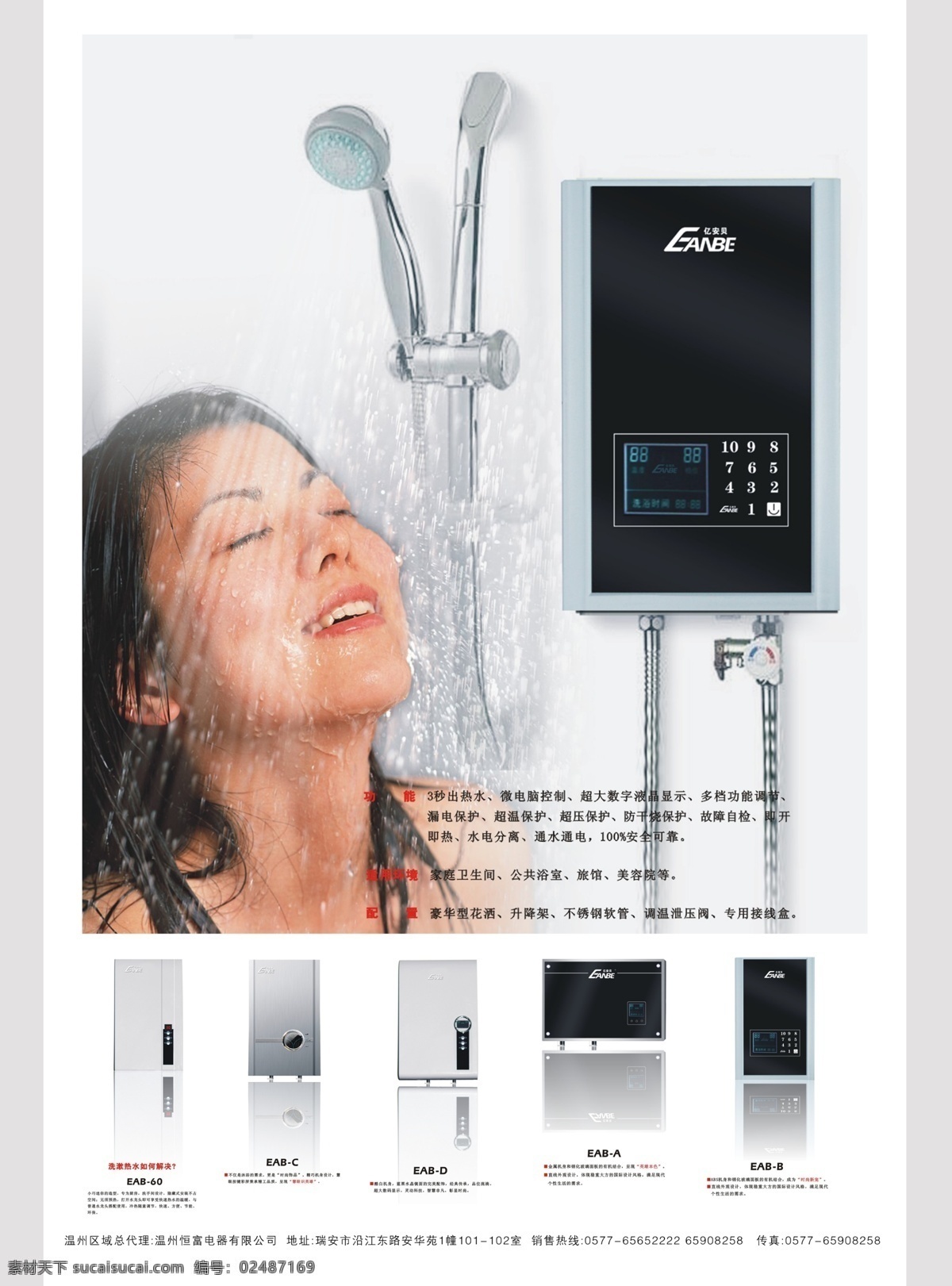 热水器 美女洗澡 亿安贝热水器 亿安 贝 logo 电热水器 电热水器广告 水龙头 淋浴头 即热时代 热式 水珠 洗澡 洗浴 洗浴的女人 沐浴美女 沐浴的美女 美女 沐浴的女人 广告设计模板 源文件