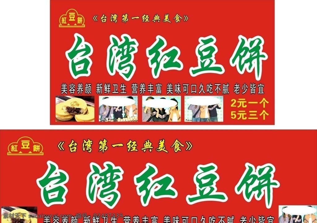 红豆饼 台湾红豆饼 she she代言 红豆饼图片 美容养颜 台湾金典美食 老少皆宜 营养 可口 新鲜卫生 红豆饼标志