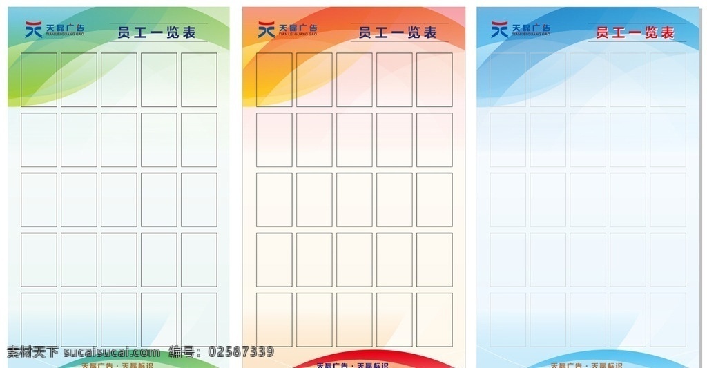 员工一览表 优秀员工 班级风采 优秀学生 教师名单 优秀班干部 获奖名单 学子风采 班级展板 班级公约 校园展板 学校展板 校园文化建设 教职工一览表 优秀教师 女教师 学生风采 教师节 老师名片 老师简介 老师寄语 教师排行榜 名师风采展示 教师名片 校园文化 展板设计