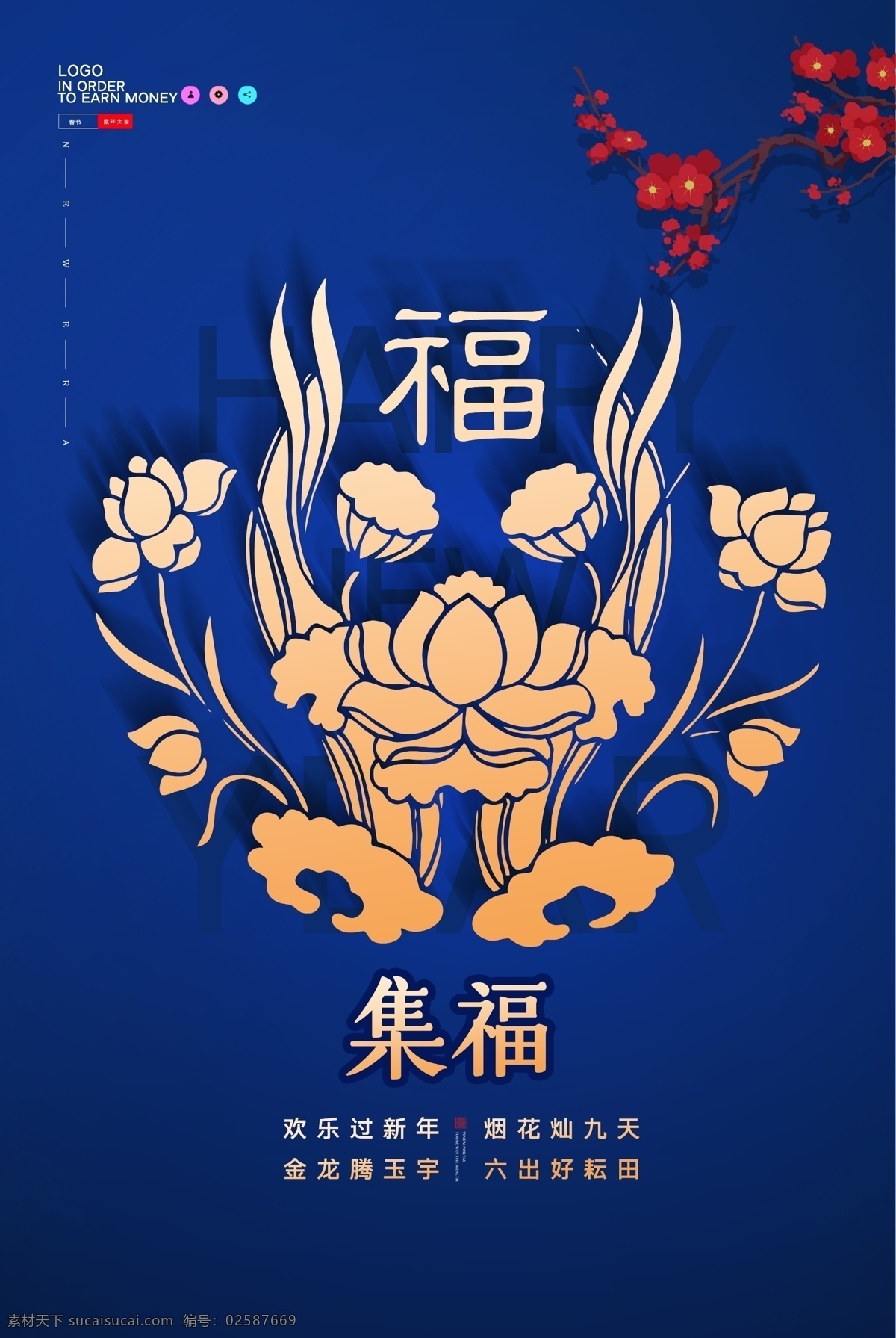 支付宝集福 集福海报 集福分2亿 手气集福 鼠年 支付宝活动 五福 扫福 扫福海报 扫福活动 福 福字 新年 2020新年 新年快乐 新年狂欢 新年大促 新年海报 新年背景 喜迎新年 迎新年 新年门楼 贺新年 圣诞新年 新年淘宝 鼠年新年 新年2020 新年拱门 新年美陈