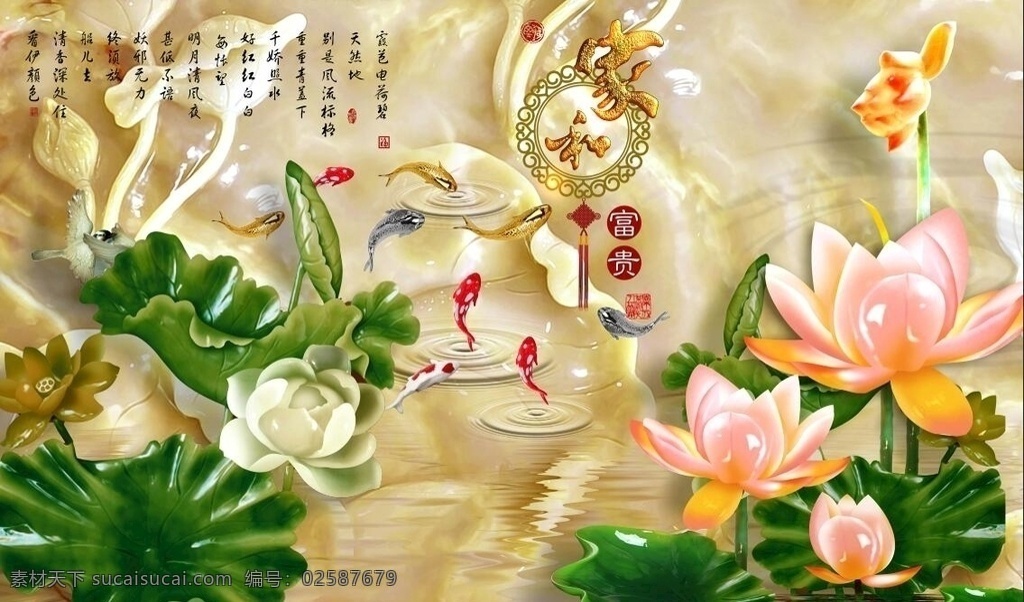 家和富贵 玉雕 浮雕 九鱼图 花开富贵 荷花