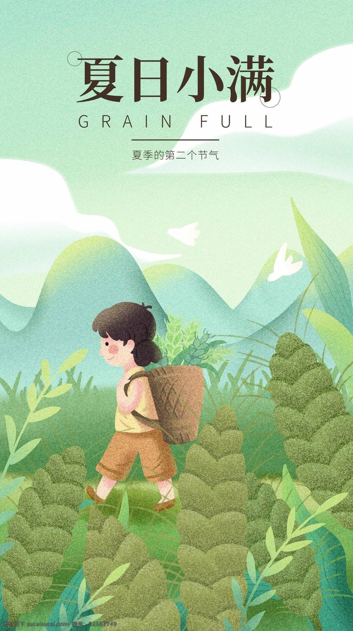 小满 夏天 中国 节气 二十四节气 绿色 手绘 动漫动画