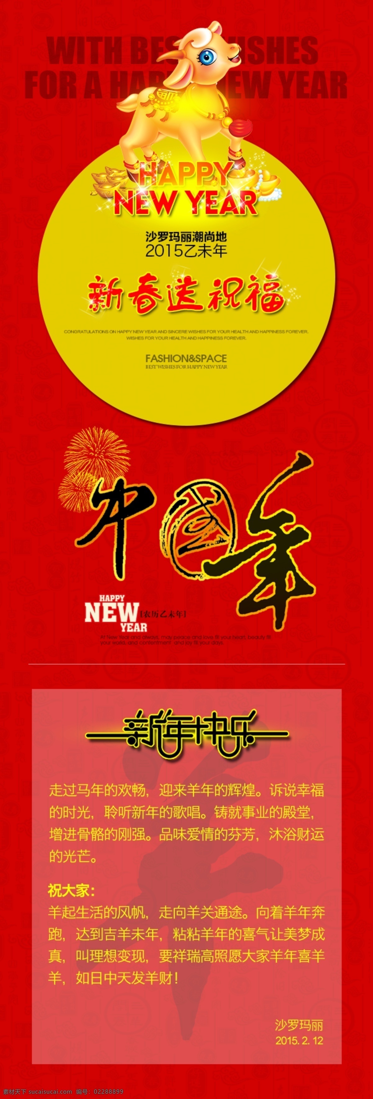 2015 羊年 新年 祝福 微 信 淘宝 元素 2015羊年 淘宝素材 微信 新年快乐 新年素材 羊年素材 中国年 2015素材 公众 号 快乐 节日素材